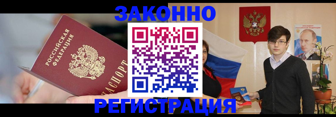временная регистрация законно в Тулуне